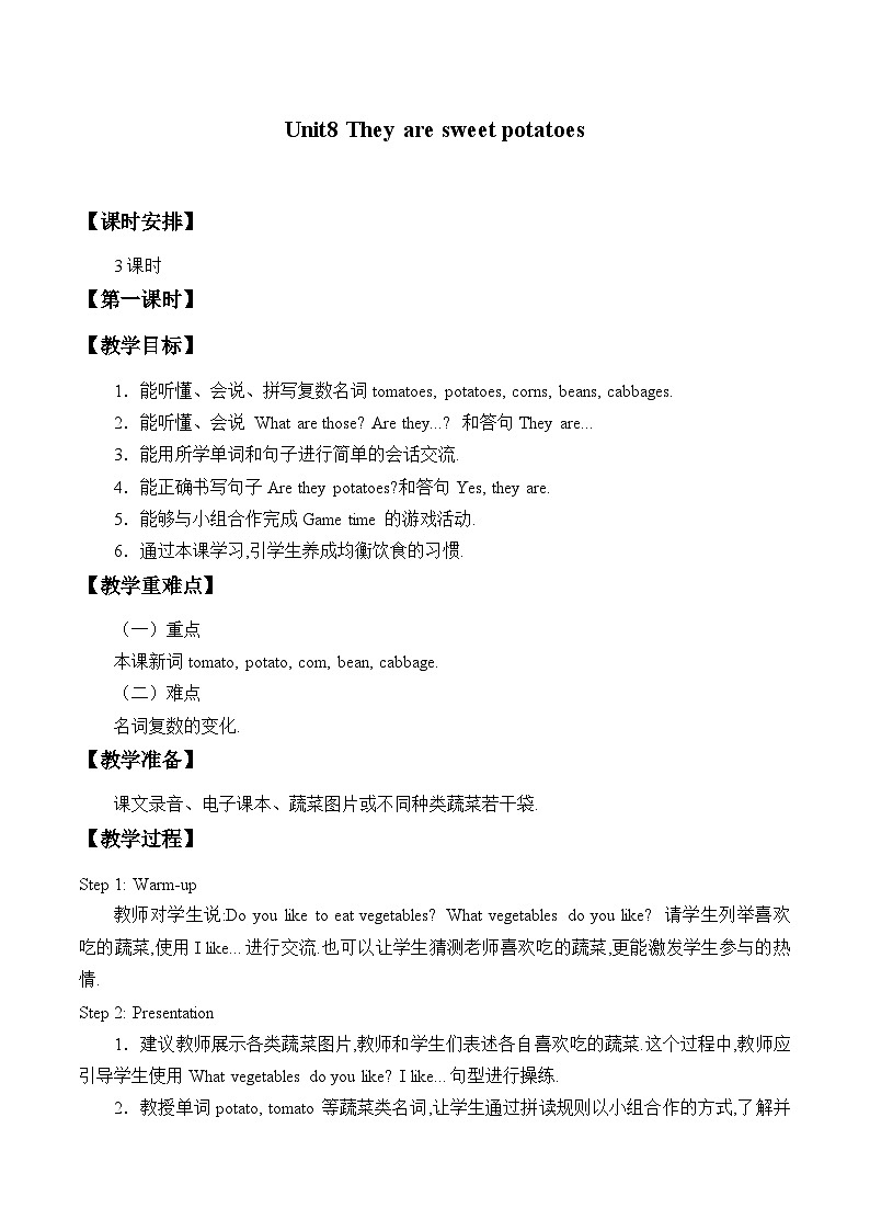辽师大版（三起）英语四下Unit8  They  are  sweet  potatoes 教案（3个课时）第1页