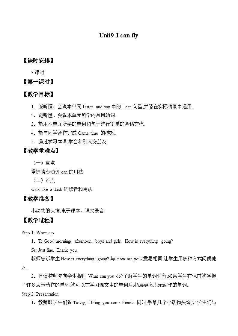 辽师大版（三起）英语四下Unit9  I  can  fly 教案（3个课时）第1页
