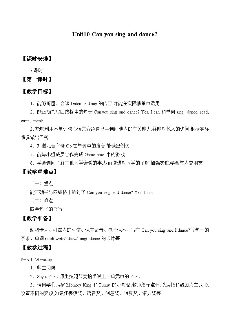 辽师大版（三起）英语四下Unit10  Can  you  sing  and  dance？ 教案（3个课时）第1页