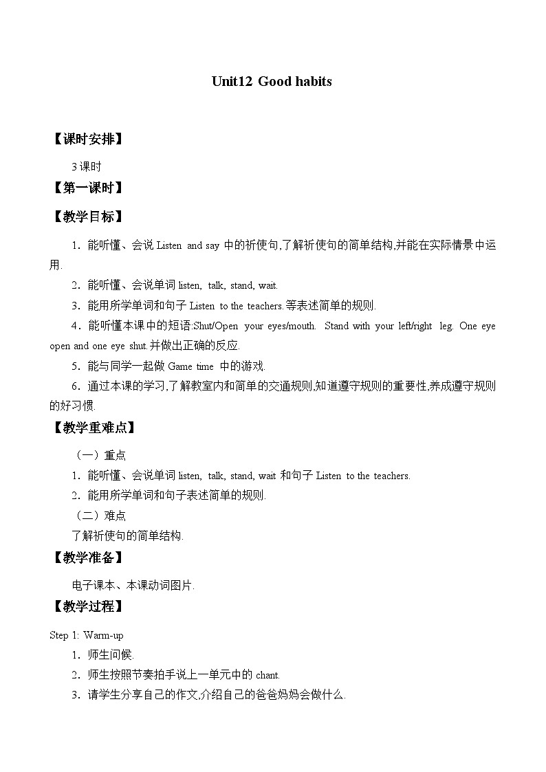 辽师大版（三起）英语四下Unit12  Good  habits 教案（3个课时）第1页