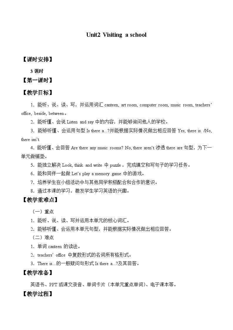 辽师大版英语五下Unit2 Visiting a school  教案（3个课时）第1页