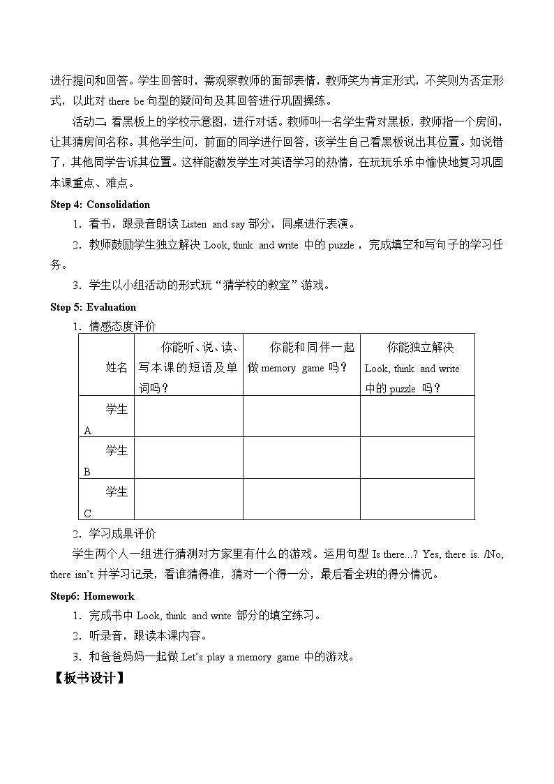辽师大版英语五下Unit2 Visiting a school  教案（3个课时）第3页