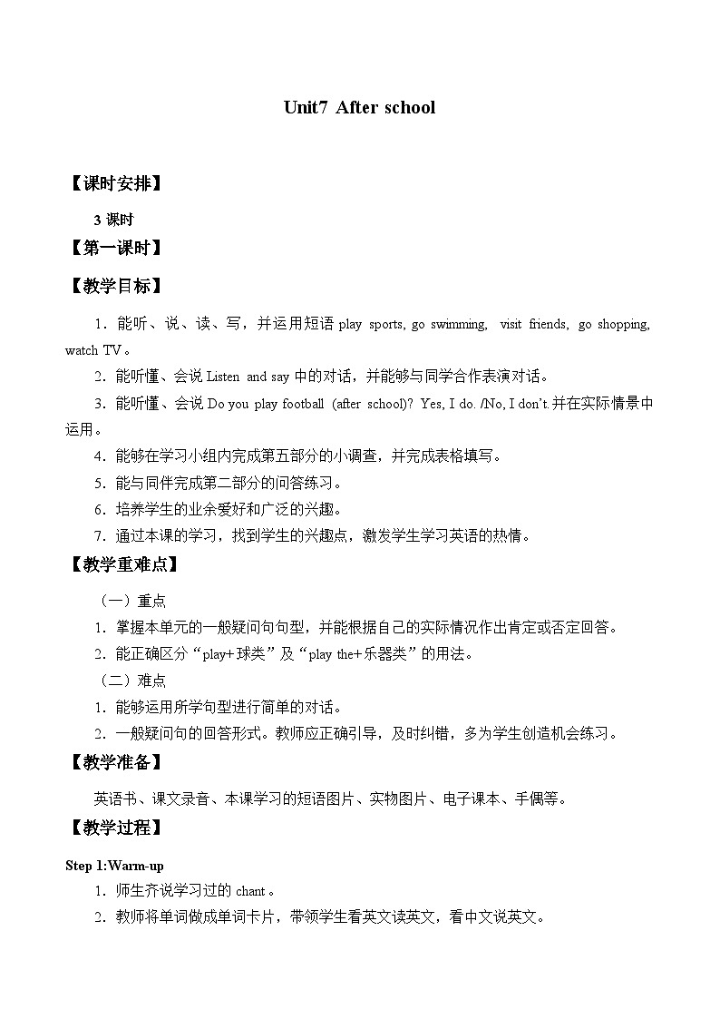 辽师大版英语五下Unit7 After school  教案（3个课时）第1页