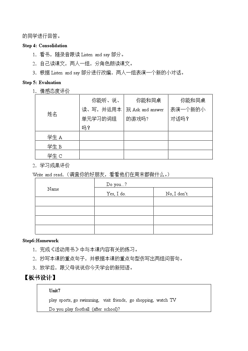 辽师大版英语五下Unit7 After school  教案（3个课时）第3页