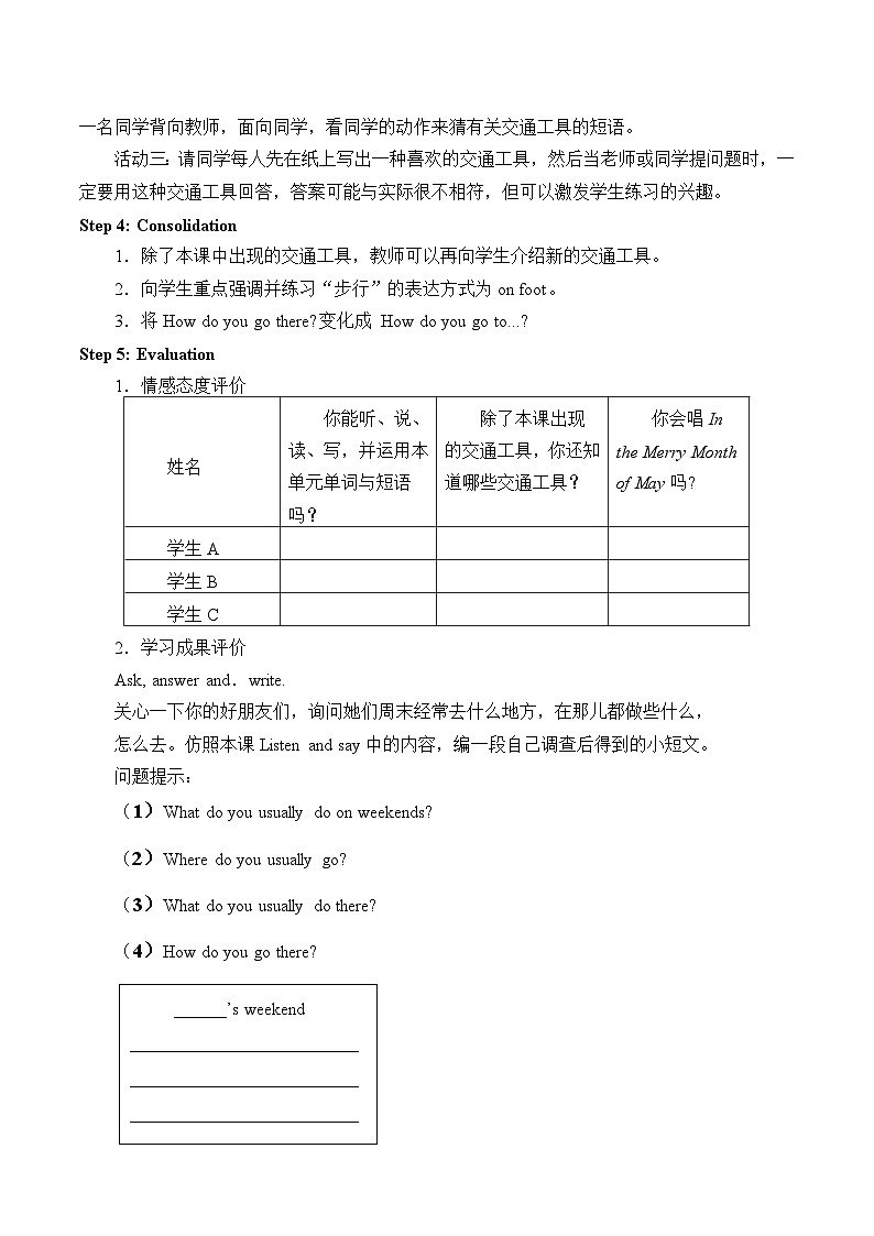 辽师大版英语五下Unit8 On weekends  教案（3个课时）第3页