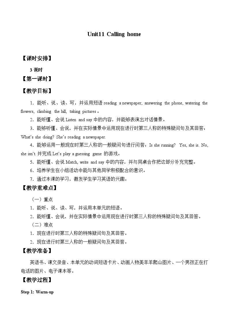 辽师大版英语五下Unit11 Calling home  教案（3个课时）第1页