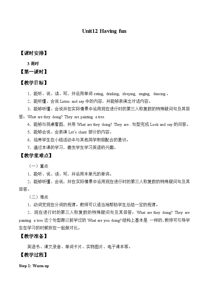 辽师大版英语五下Unit12 Having fun  教案（3个课时）第1页