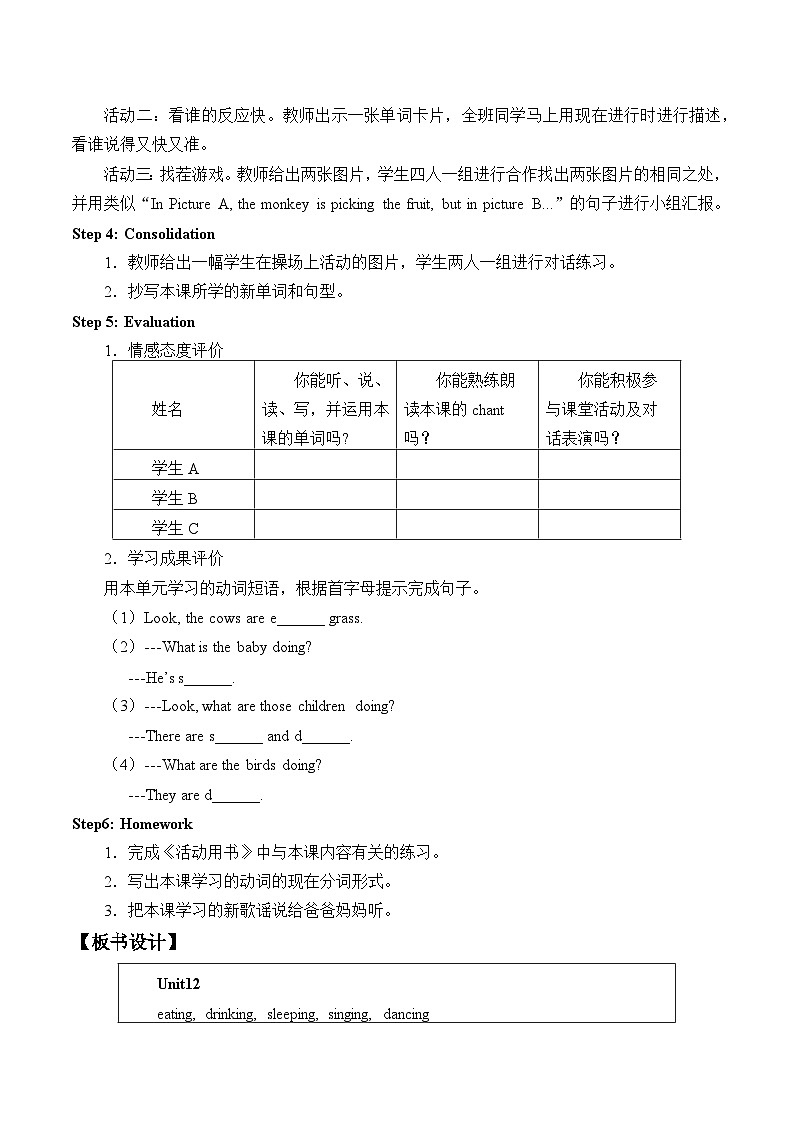 辽师大版英语五下Unit12 Having fun  教案（3个课时）第3页