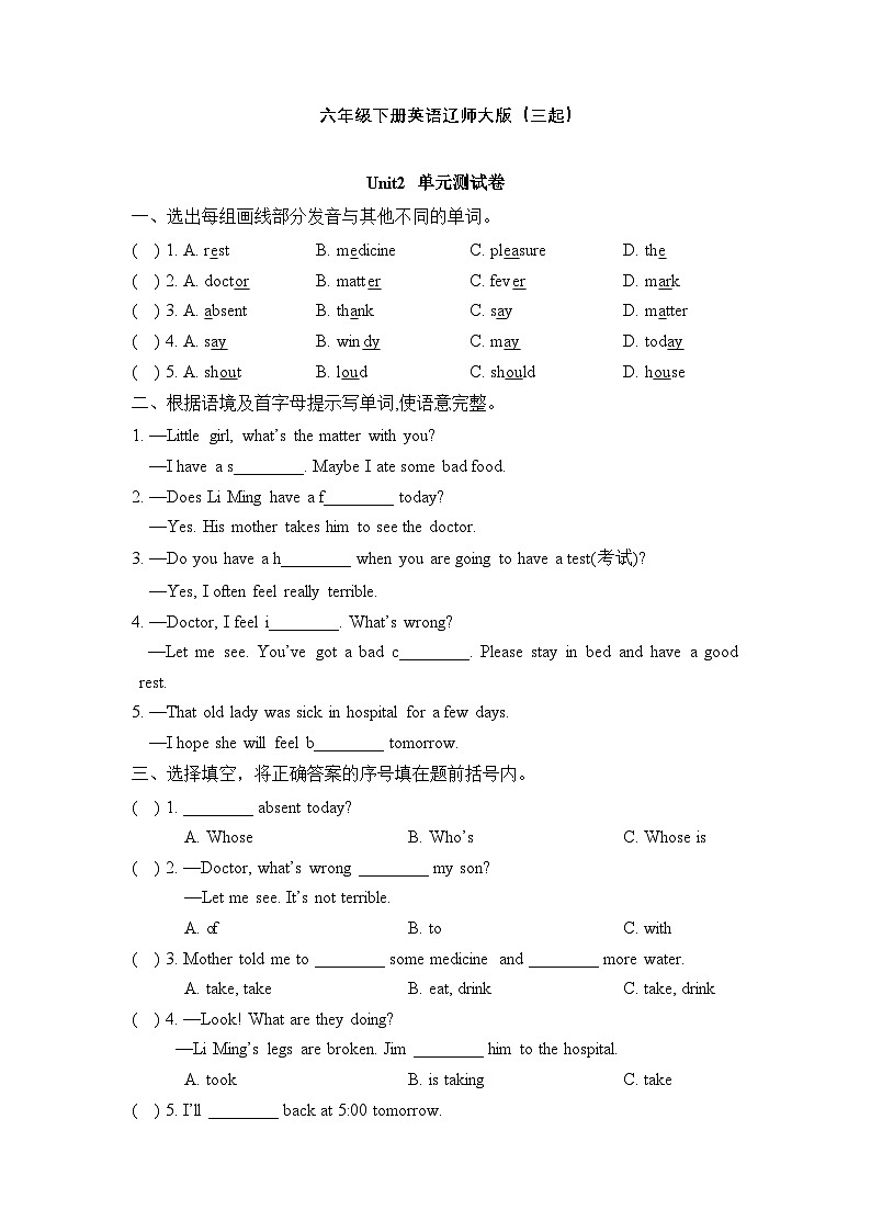 辽师大版英语六下Unit 2 Seeing the doctor单元测试（含答案）第1页
