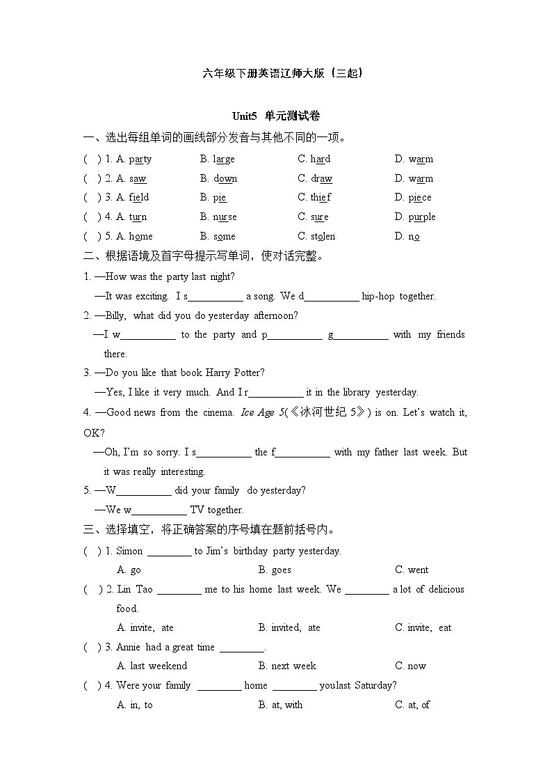 辽师大版英语六下Unit 5 A birthday party单元测试（含答案）第1页