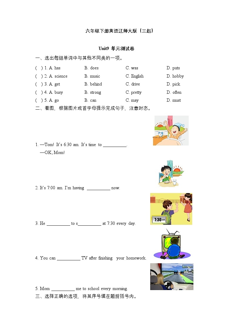 辽师大版英语六下Unit 9 My daily life 单元测试（含答案）第1页