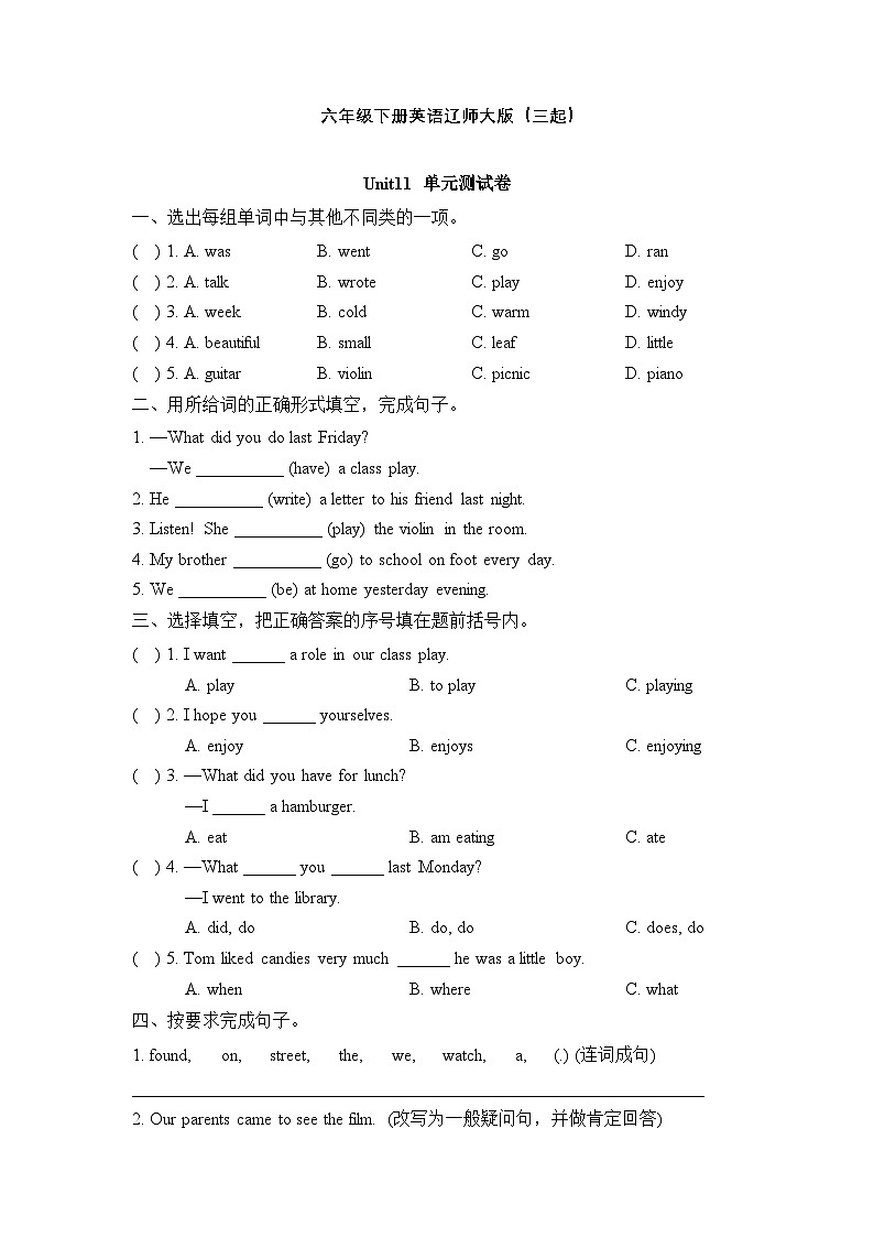 辽师大版英语六下Unit11 The class play 单元测试（含答案）第1页