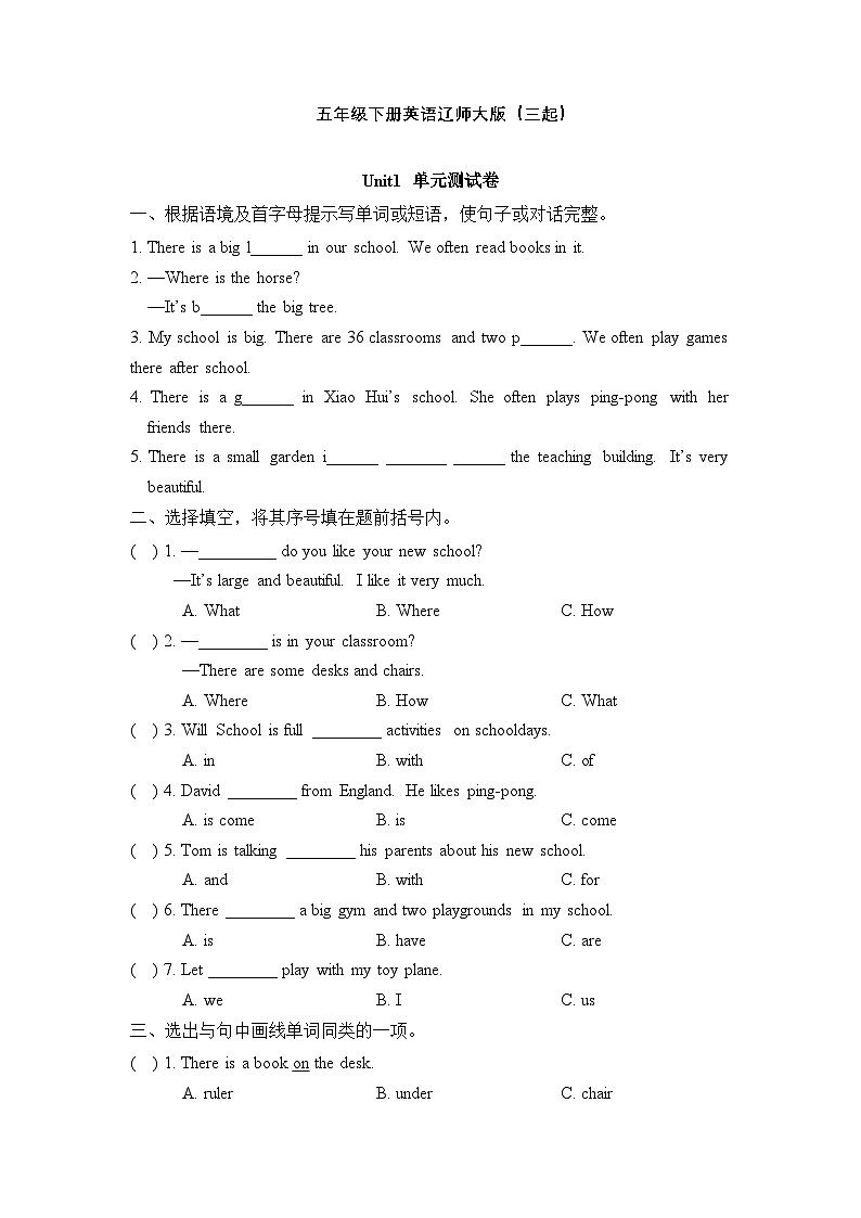 辽师大版英语五下Unit 1 My new school单元测试（含答案）第1页