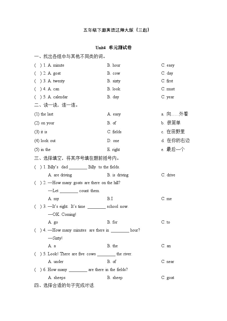 辽师大版英语五下Unit4 In the fields 单元测试（含答案）第1页