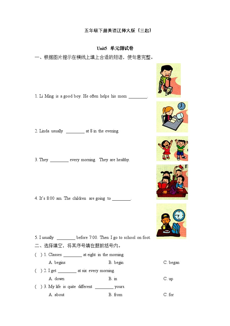 辽师大版英语五下Unit 5 My day单元测试（含答案）第1页