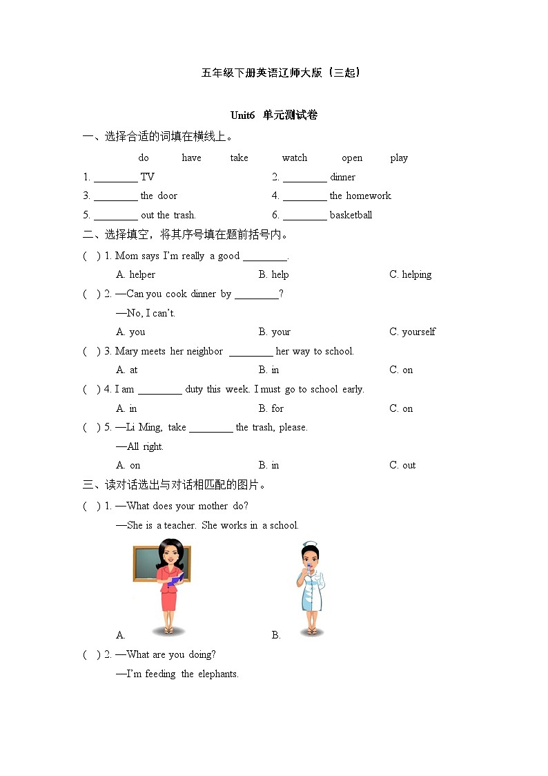 辽师大版英语五下Unit 6 On duty 单元测试（含答案）第1页