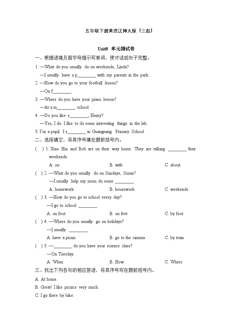 辽师大版英语五下Unit8 On weekends 单元测试(含参考答案）第1页