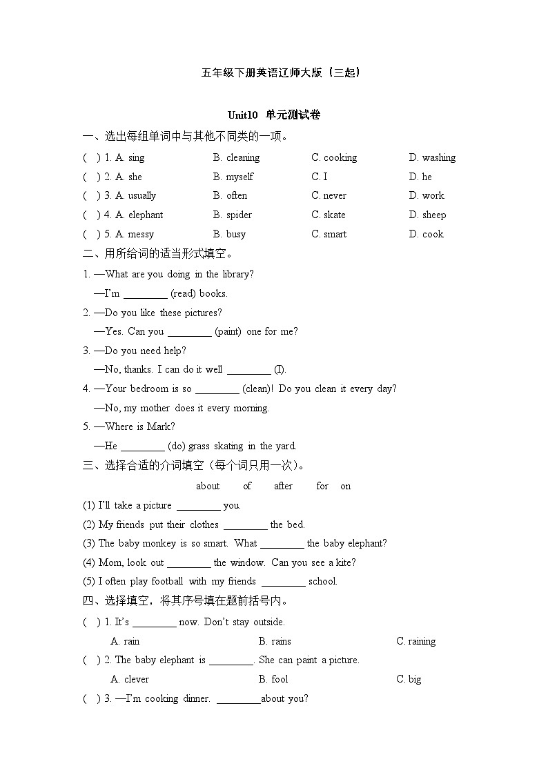 辽师大版英语五下Unit 10 Cleaning my room 单元测试（含参考答案）第1页