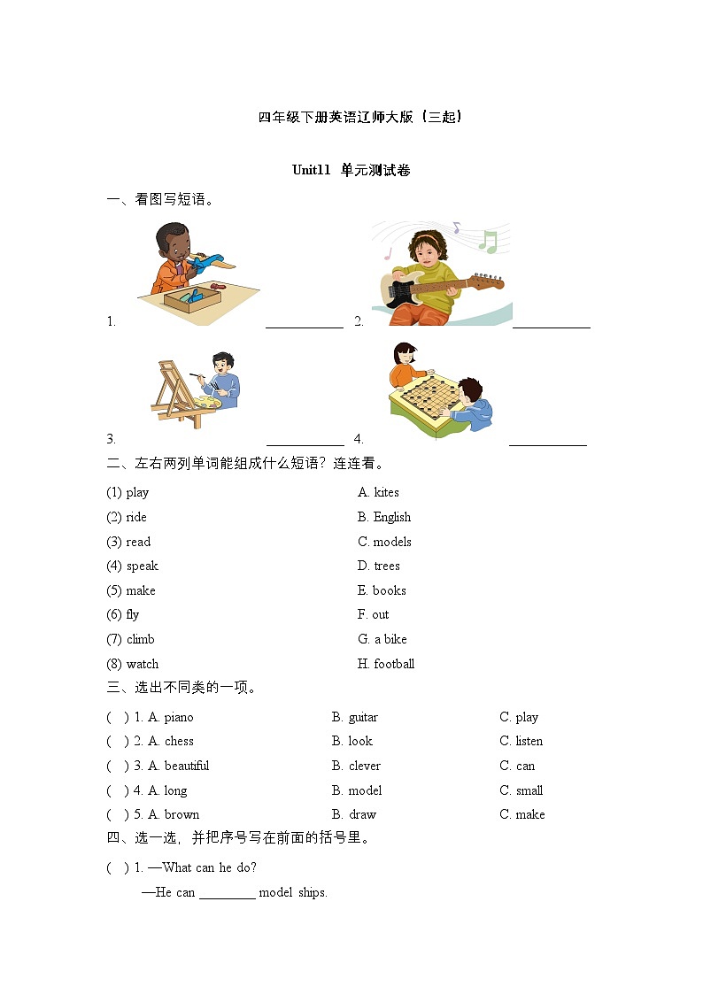 辽师大版英语四下Unit 1 Welcome to our home!单元测试（含答案）第1页