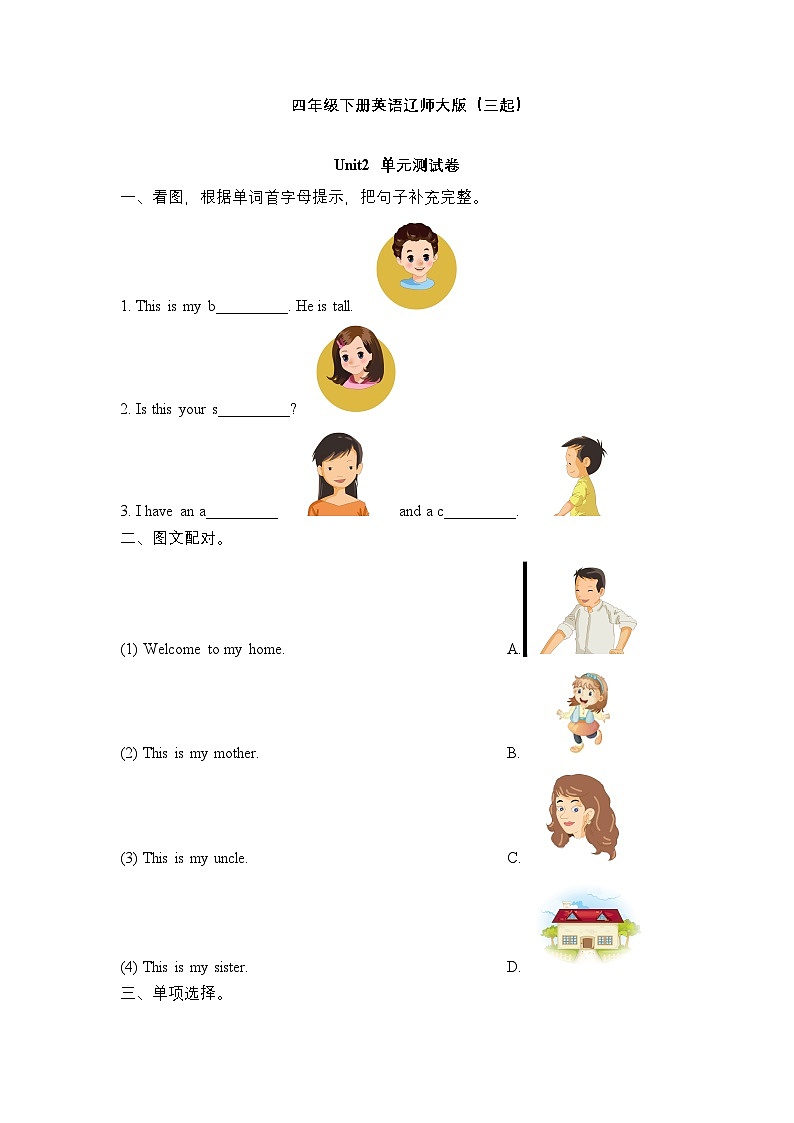 辽师大版英语四下Unit 2 Look at my family photo单元测试（含答案）第1页