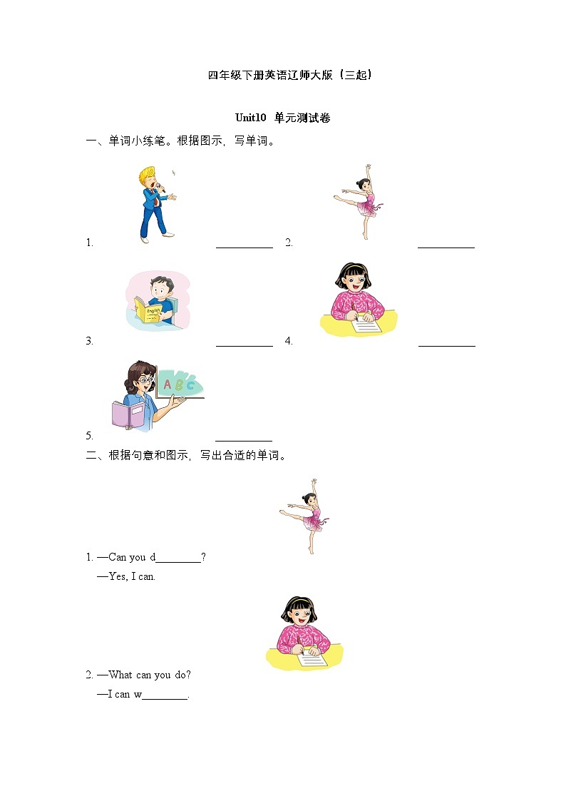 辽师大版英语四下Unit 4 I have a new friend单元测试（含答案）第1页