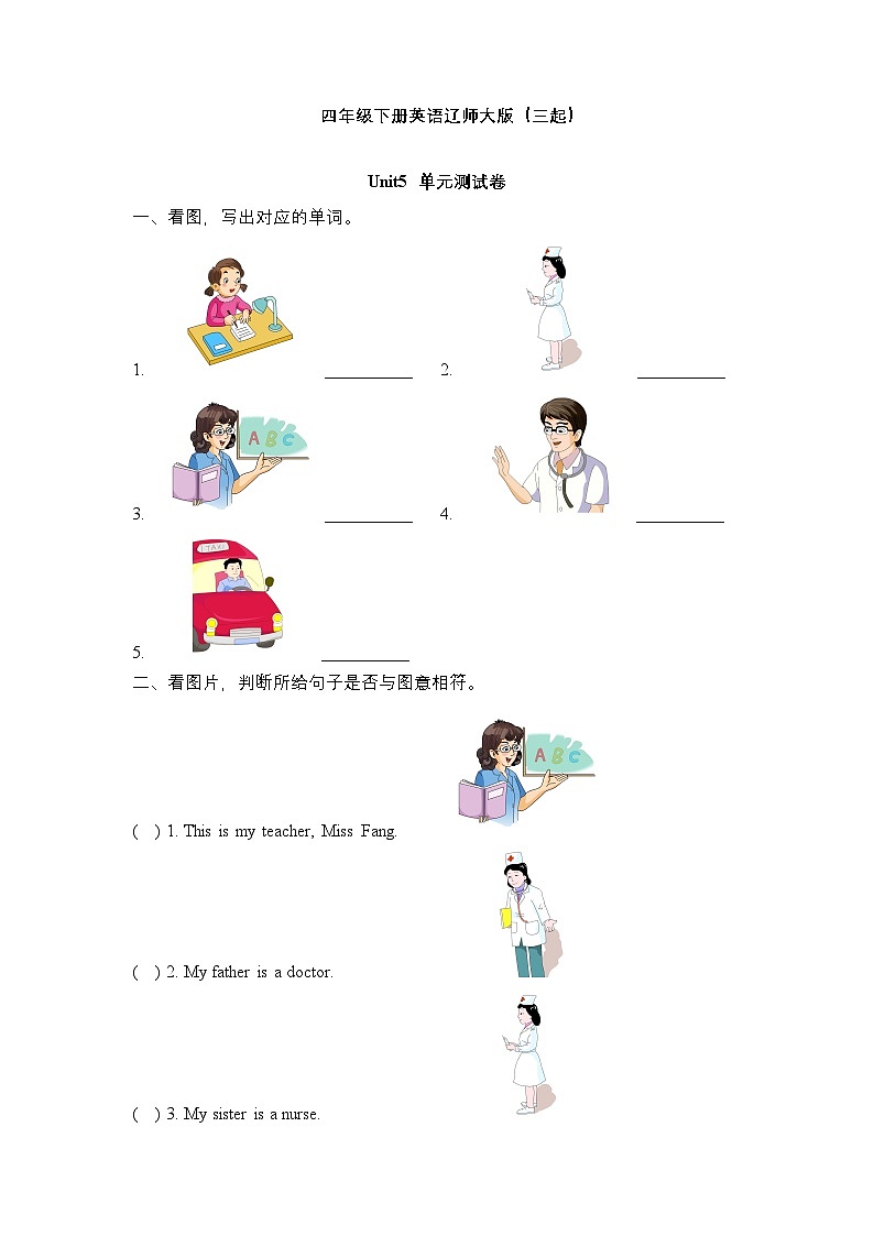 辽师大版英语四下Unit 5 My father is great 单元测试（含答案）第1页