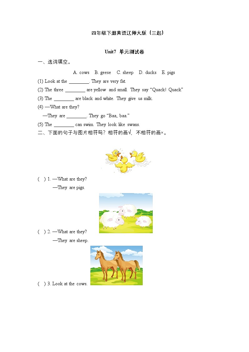 辽师大版英语四下Unit 7 What are they_ 单元测试（含答案）第1页