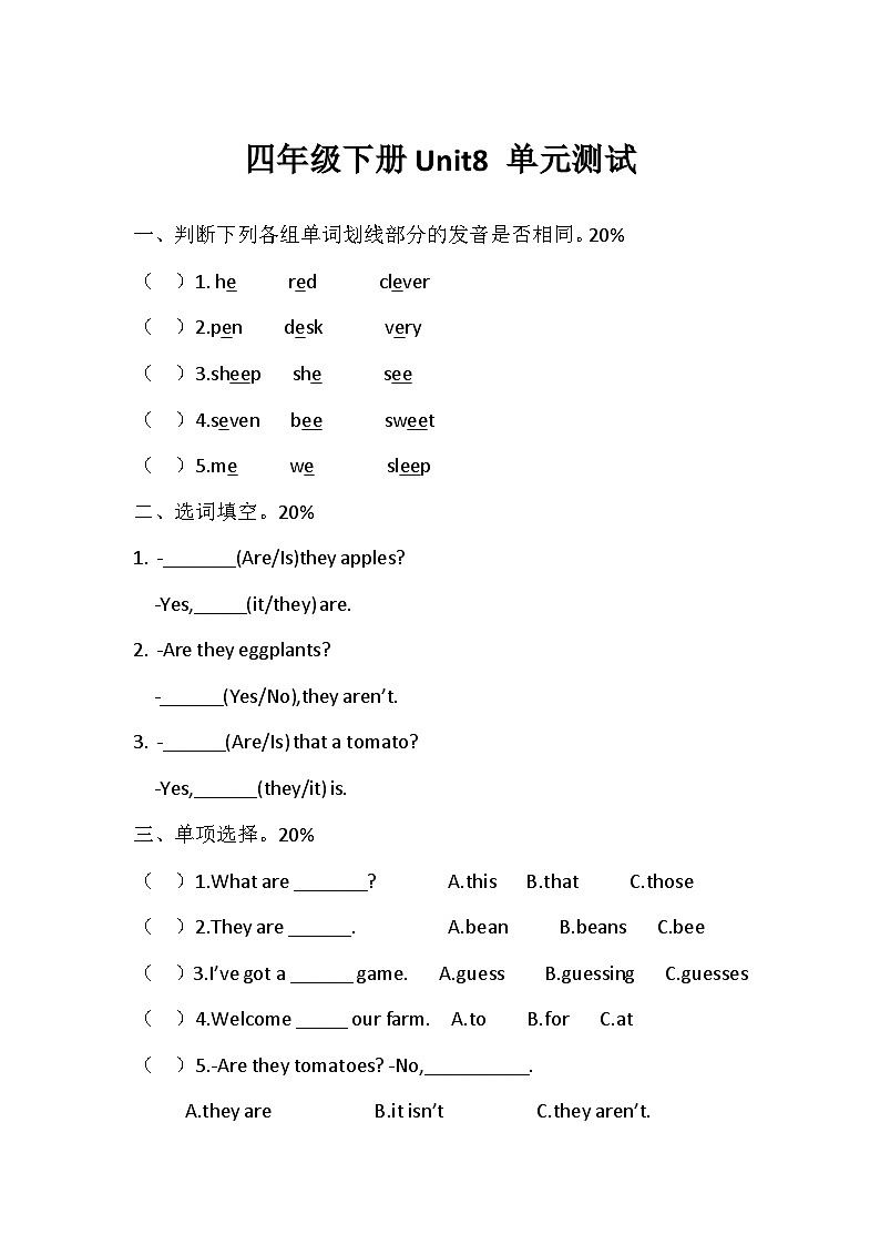 辽师大版英语四下Unit 8 They are sweet potatoes 单元测试（含答案）第1页