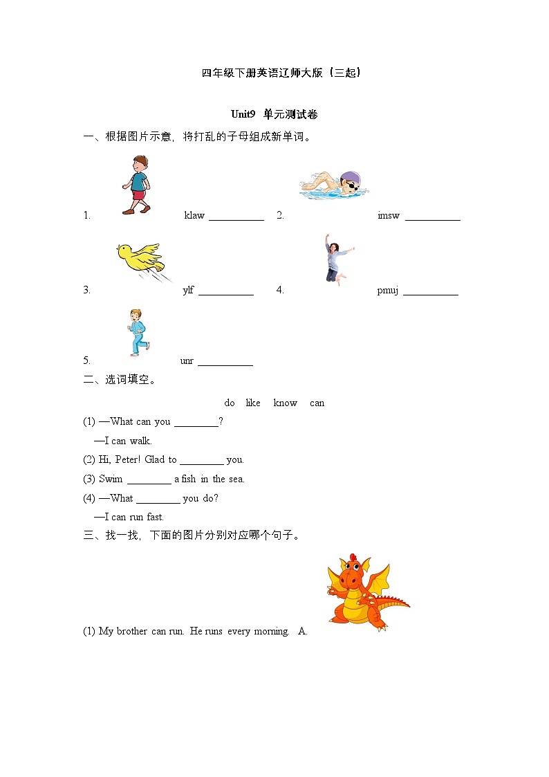 辽师大版英语四下Unit 9 I can fly单元测试（含答案）第1页