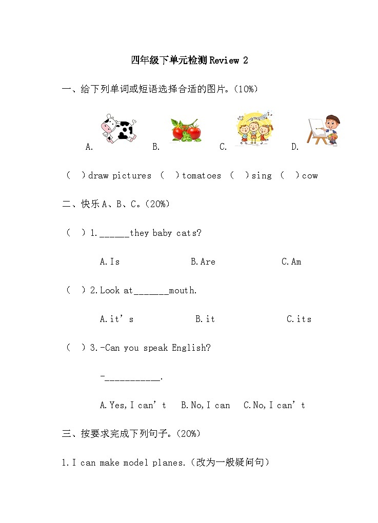 辽师大版（三起）四年级下册英语试题Review 2单元检测（含答案）第1页