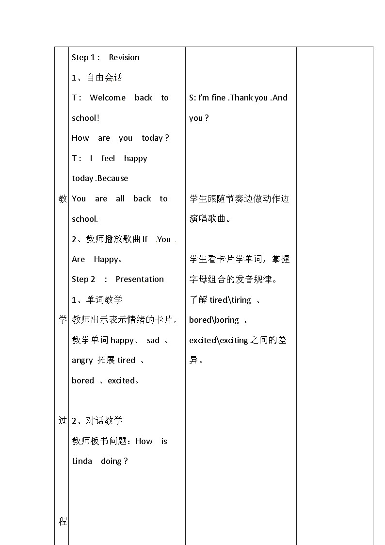 辽师大版英语六下Unit 1 Back to school 第一课时 表格式教案第2页