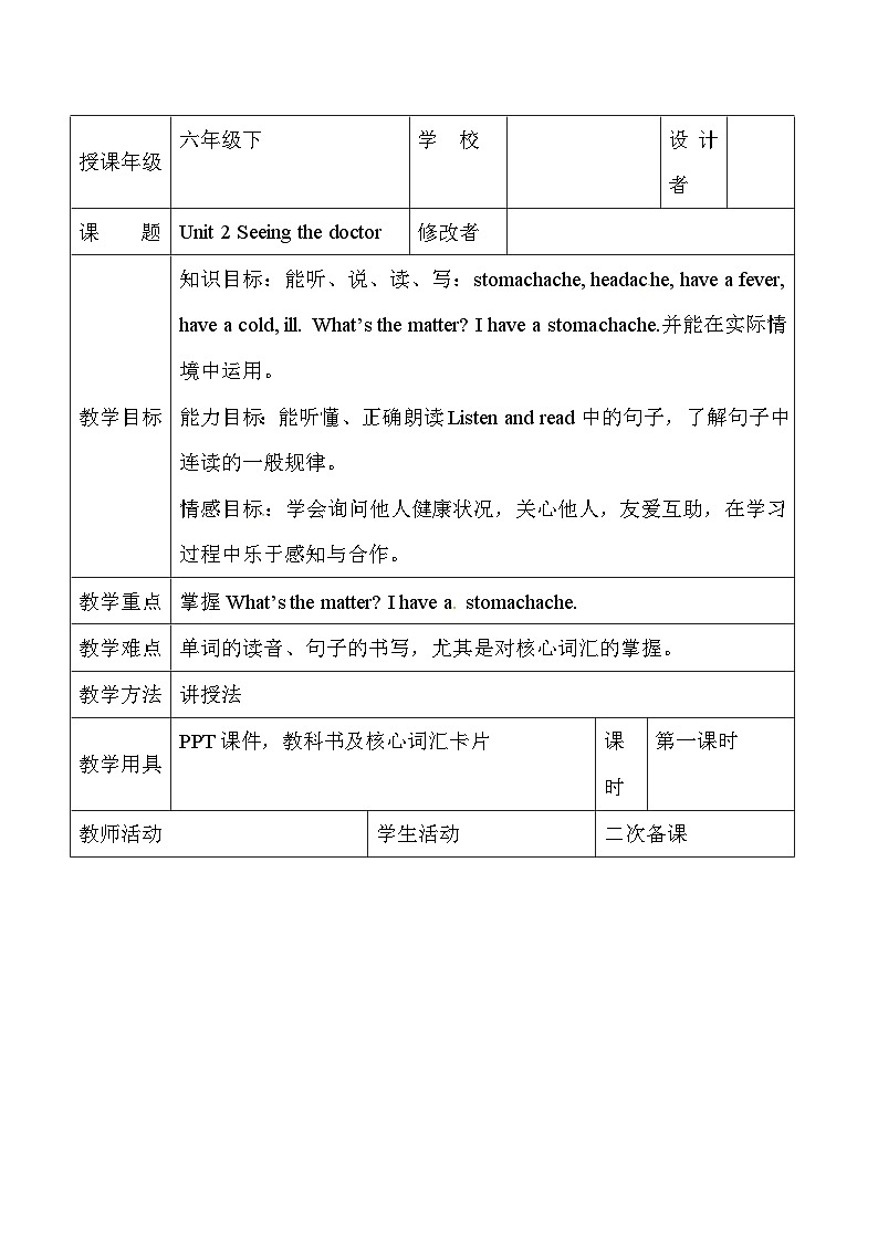 辽师大版英语六下Unit 2 Seeing the doctor 第一课时 表格式教案第1页