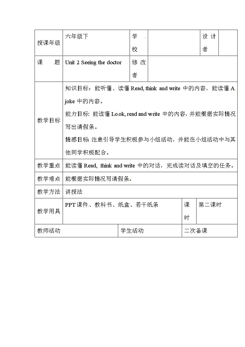 辽师大版英语六下Unit 2 Seeing the doctor 第二课时 表格式教案第1页