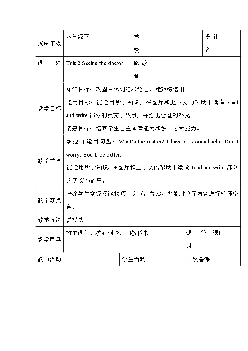 辽师大版英语六下Unit 2 Seeing the doctor 第三课时 表格式教案第1页