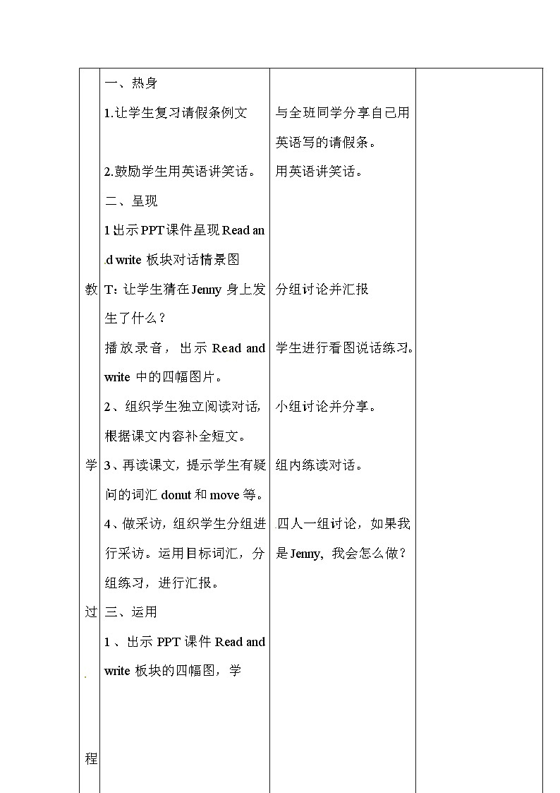 辽师大版英语六下Unit 2 Seeing the doctor 第三课时 表格式教案第2页