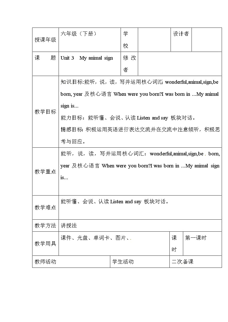 辽师大版英语六下Unit 3 My animal sign 第一课时 表格式教案第1页