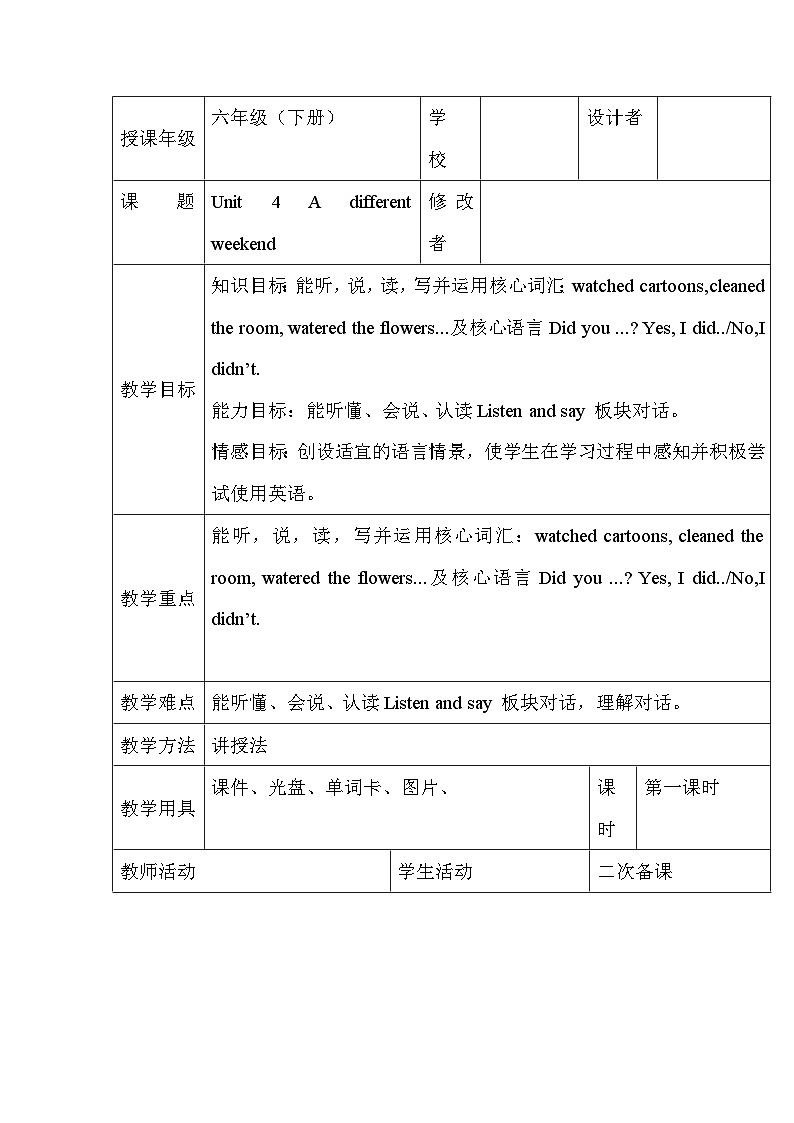 辽师大版英语六下Unit 4 A different weekend 第一课时 表格式教案第1页