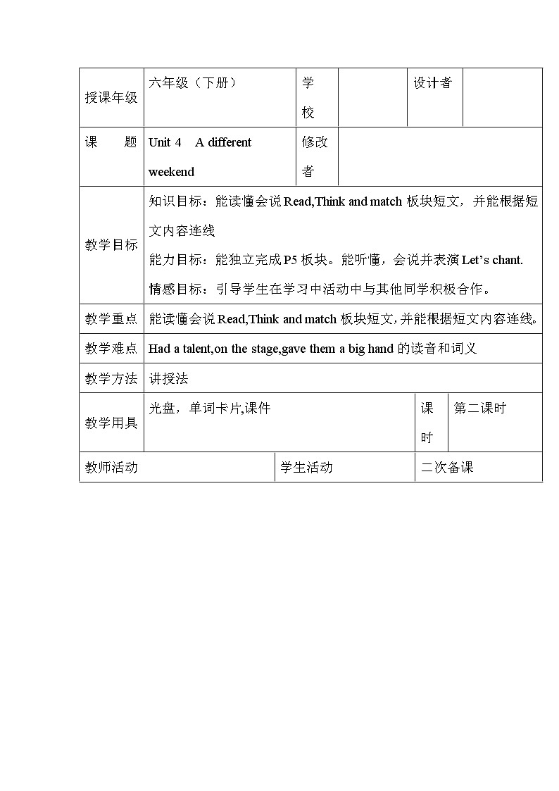 辽师大版英语六下Unit 4 A different weekend 第二课时 表格式教案第1页