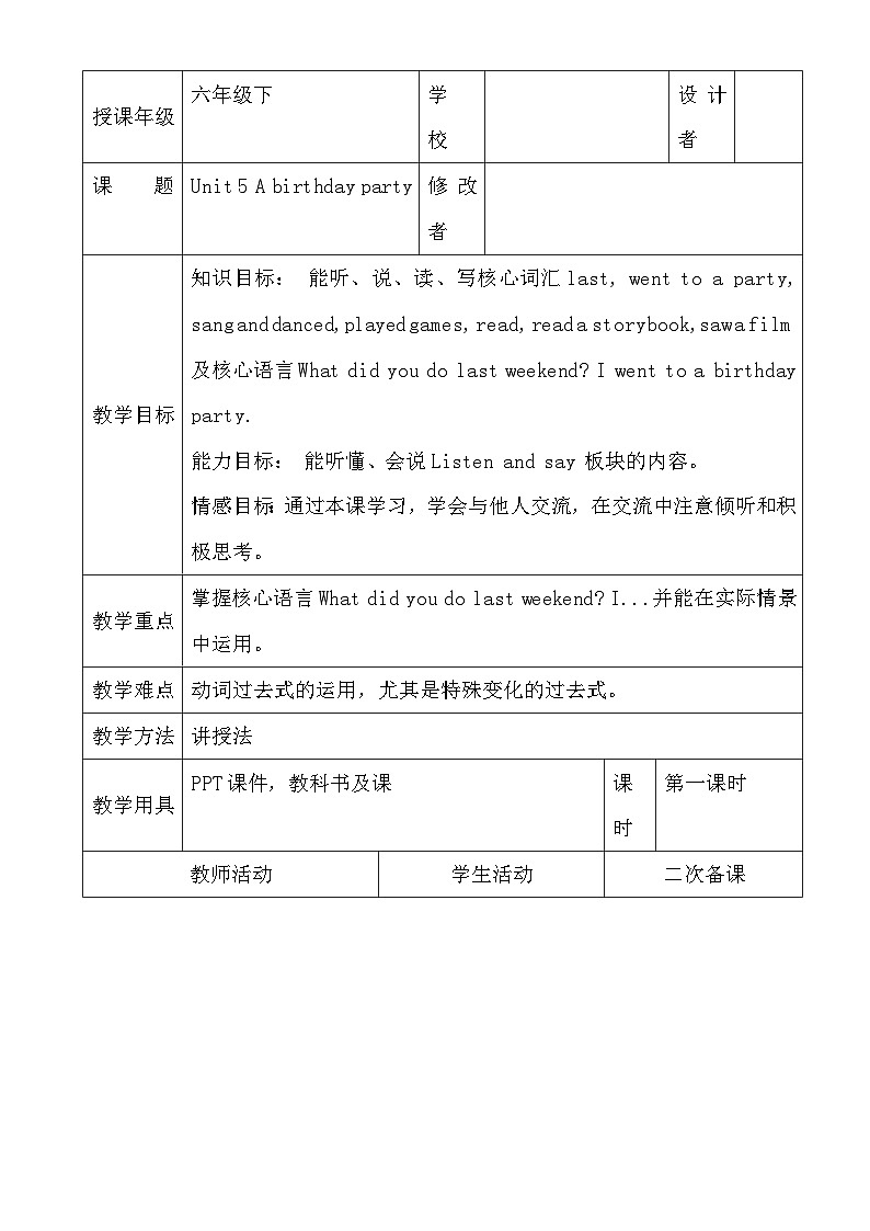 辽师大版英语六下Unit 5 A birthday party 第一课时 表格式教案第1页