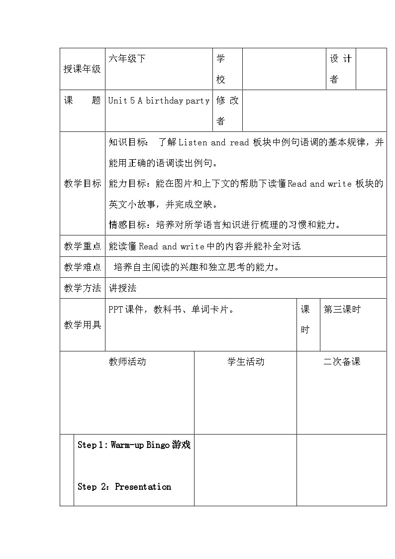 辽师大版英语六下Unit 5 A birthday party 第三课时 表格式教案第1页