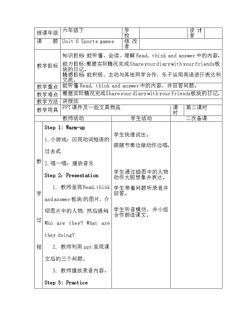 辽师大版英语六下Unit 6 Sports games 第二课时 表格式教案第1页