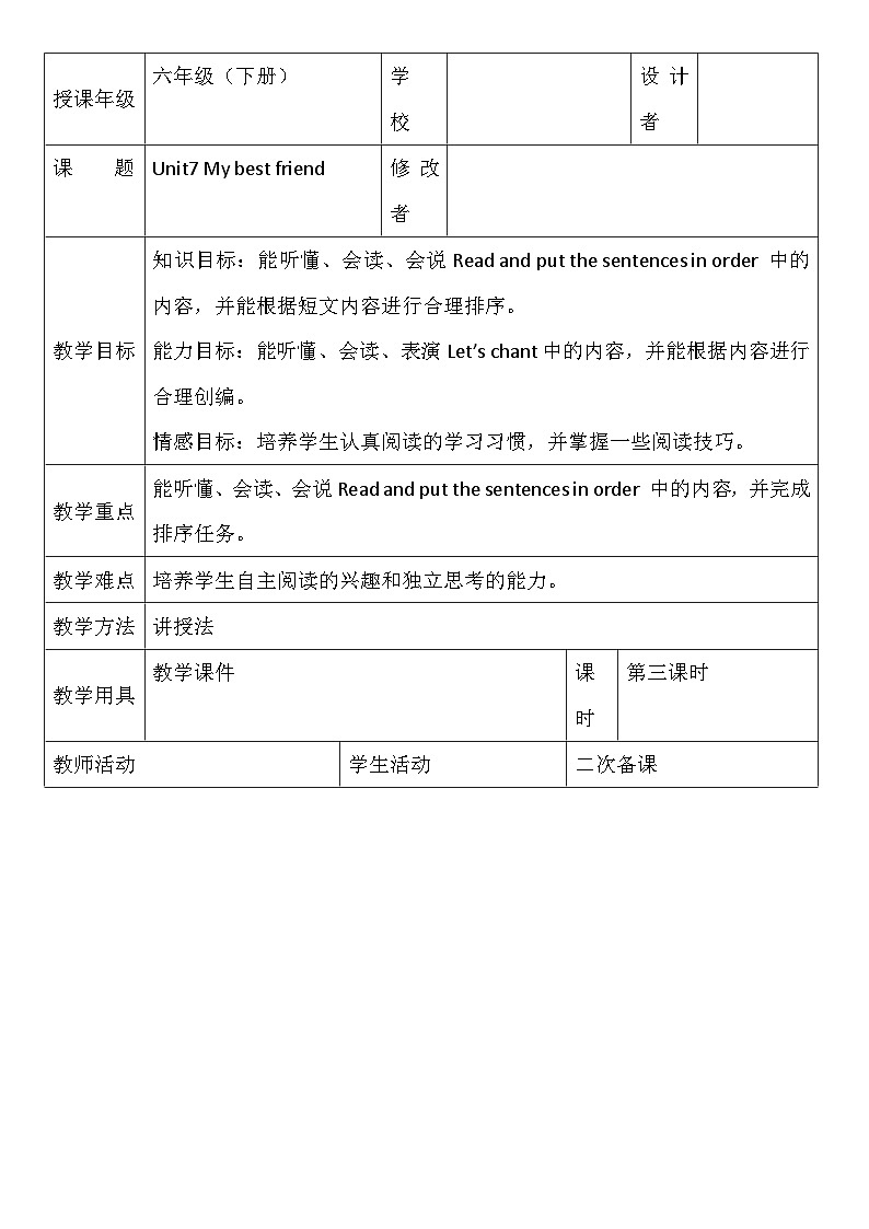 辽师大版英语六下Unit 7 My best friend 第三课时 表格式教案第1页