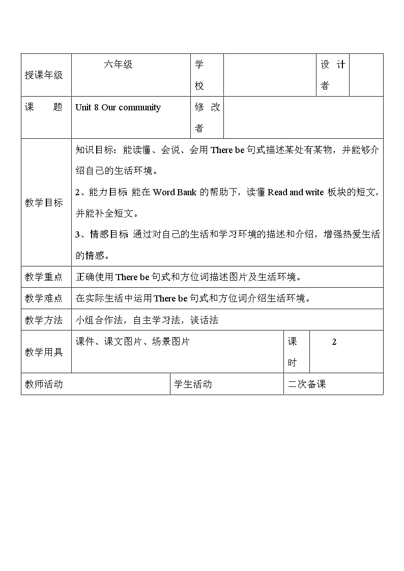 辽师大版英语六下Unit 8 Our community 第2课时 表格式教案第1页