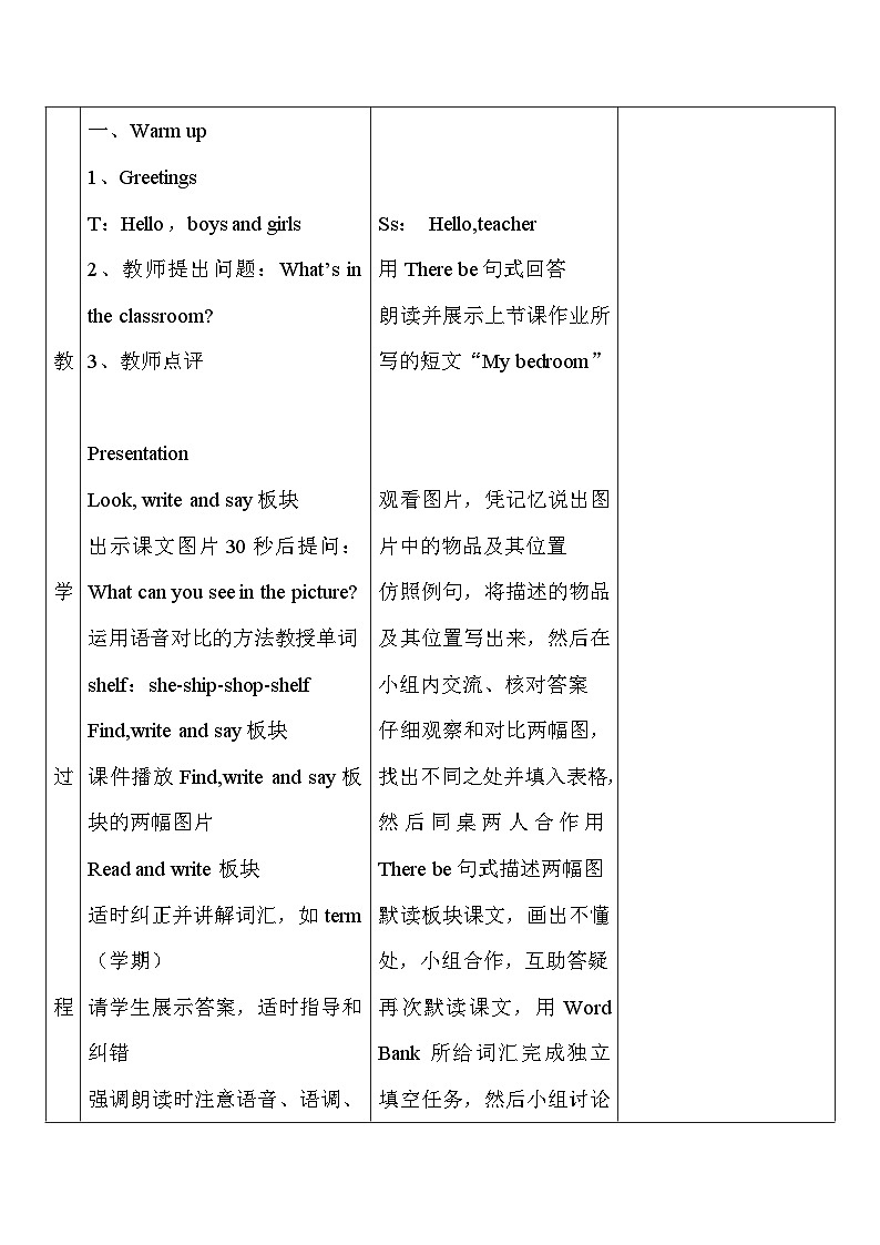 辽师大版英语六下Unit 8 Our community 第2课时 表格式教案第2页