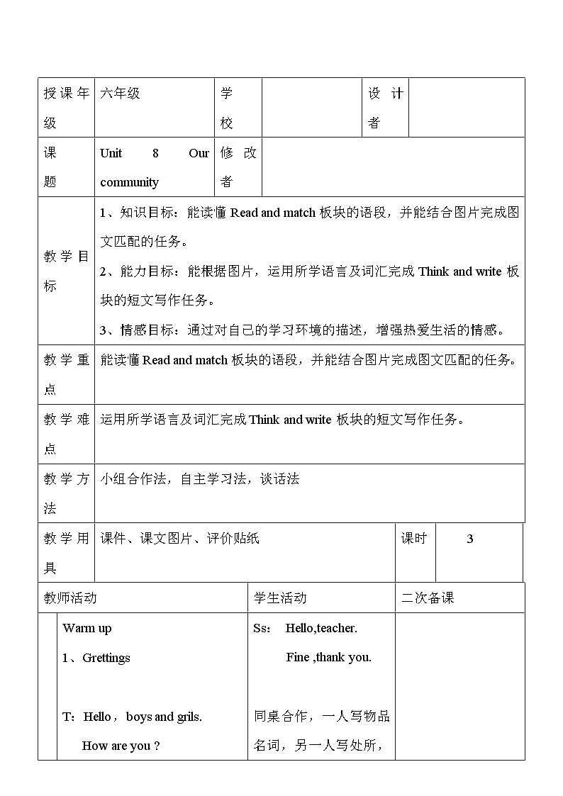 辽师大版英语六下Unit 8 Our community 第3课时 表格式教案第1页