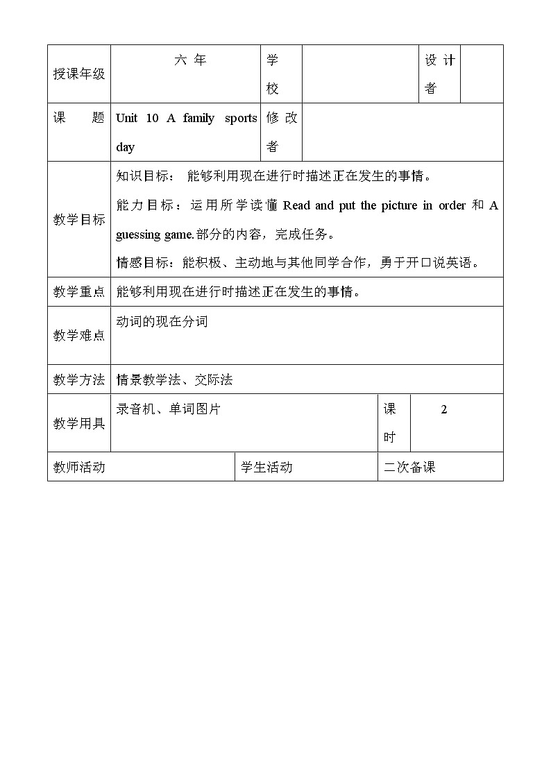 辽师大版英语六下Unit 10 A family sports day 第2课时 表格式教案第1页