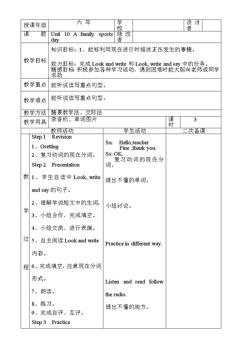 辽师大版英语六下Unit 10 A family sports day 第3课时 表格式教案第1页