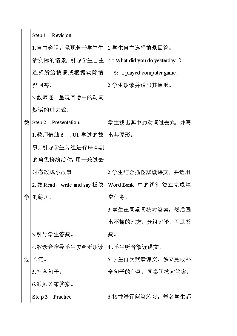 辽师大版英语六下Unit 11 The class play 第一课时 表格式教案第2页