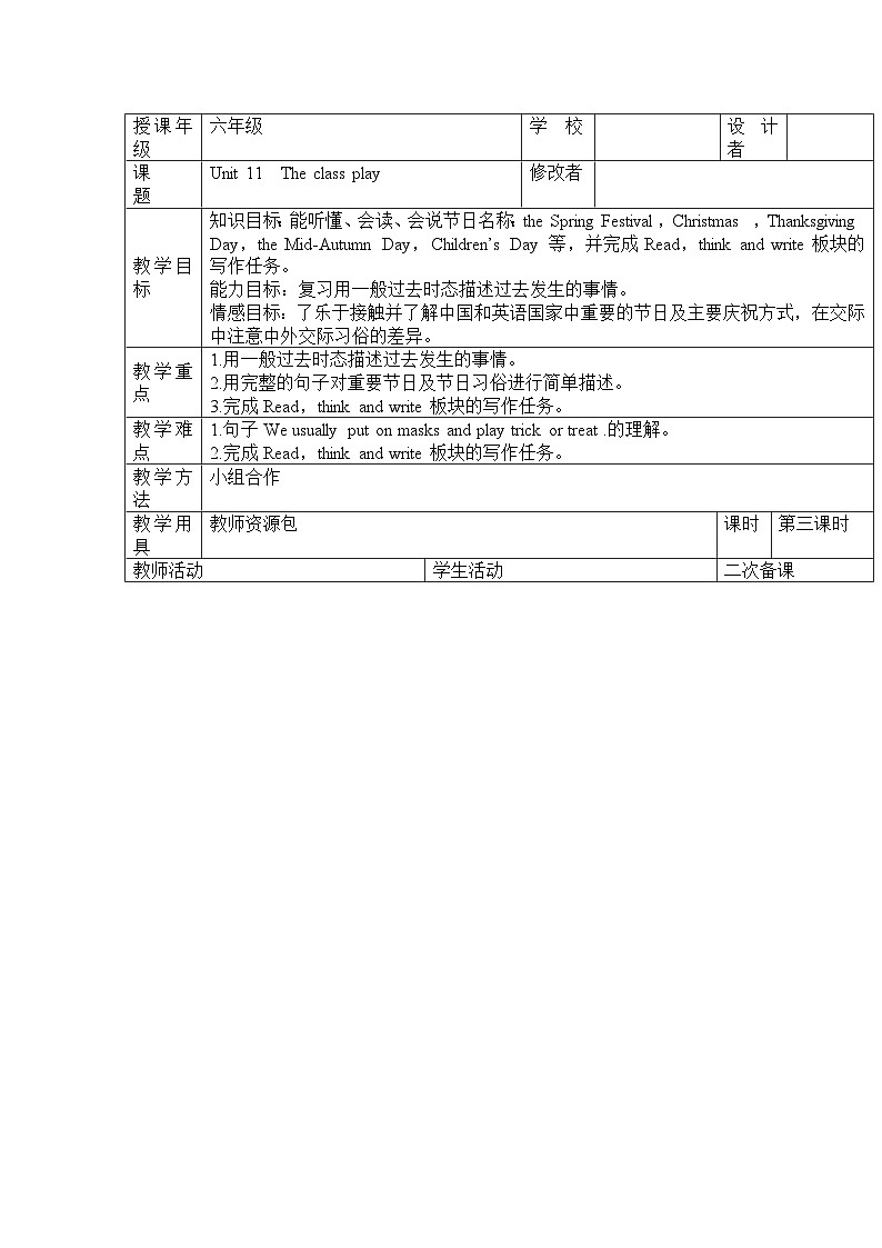 辽师大版英语六下Unit 11 The class play 第三课时 表格式教案第1页