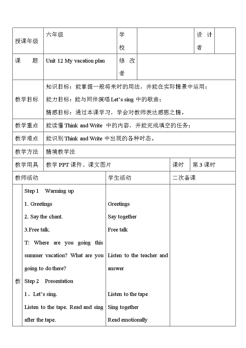 辽师大版英语六下Unit 12 My vacation plan 第三课时 表格式教案第1页